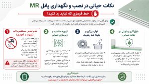 نکات حیاتی در نصب و نگهداری؛